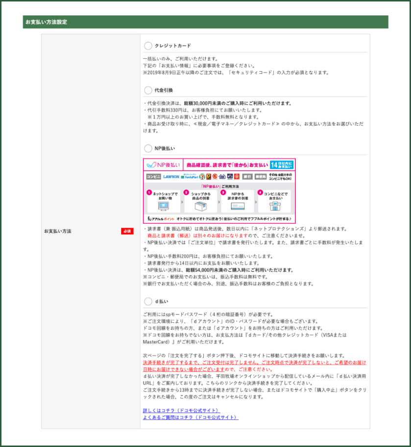 お支払い方法の設定