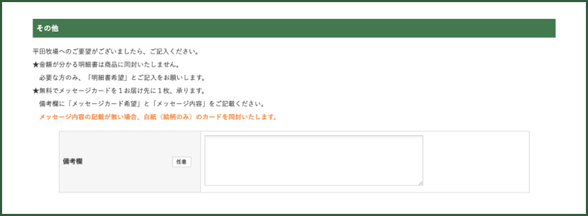 メッセージカード、その他ご要望